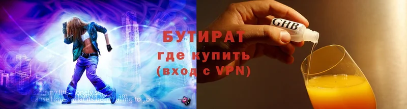 БУТИРАТ 99%  Приволжск 