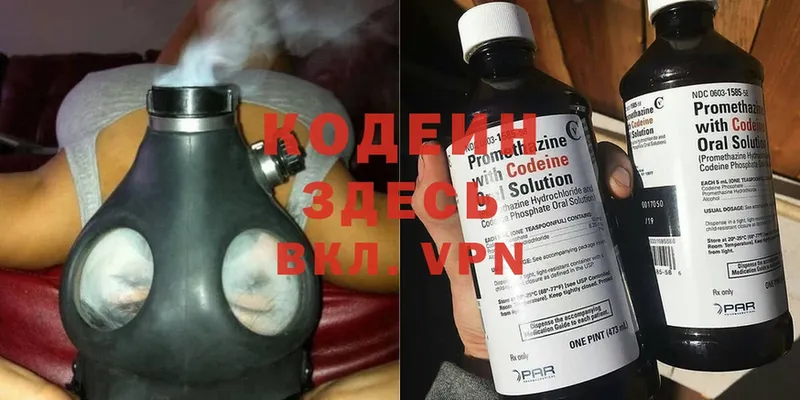 Кодеиновый сироп Lean Purple Drank  где продают   Приволжск 